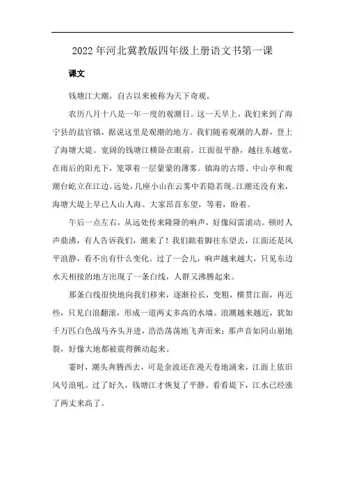 2022年河北冀教版四年级上册语文书第一课