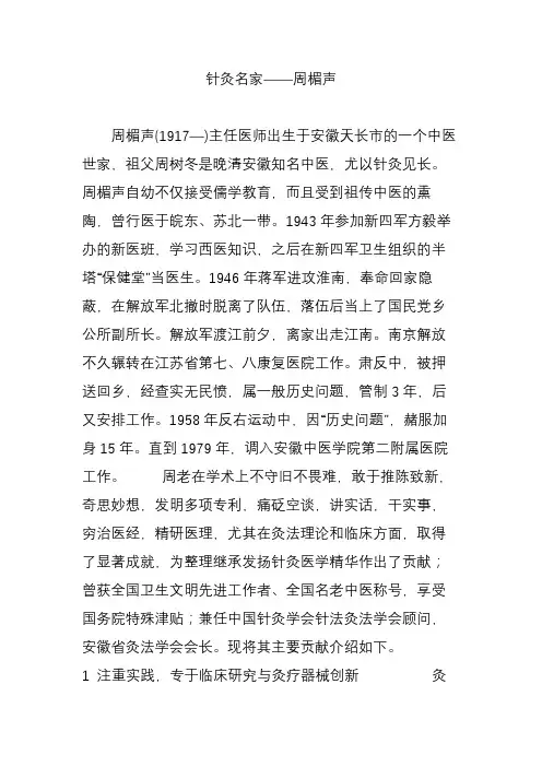 针灸名家——周楣声