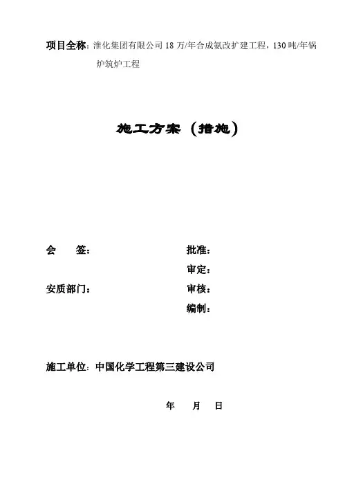 130吨h煤粉锅炉筑炉工程施工方案DOC