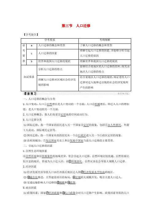 浙江高中地理第一章人口与环境第三节人口迁移学案湘教版