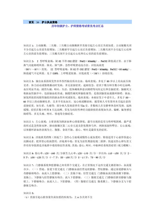历年初级护士、护师资格考试常见考点汇总