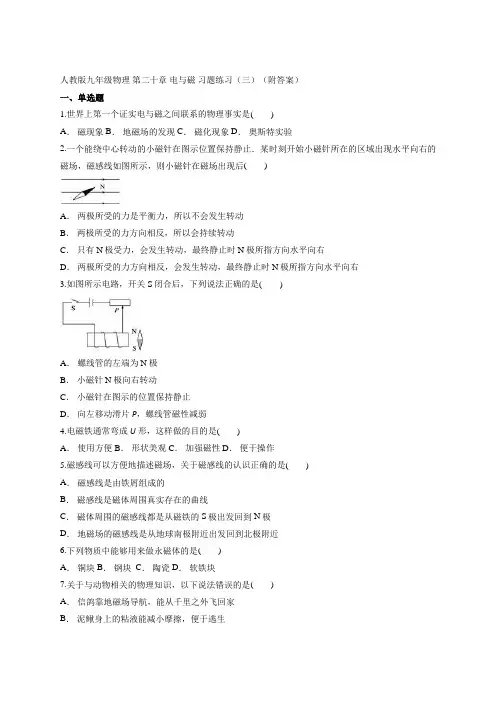 2020-2021学年人教版九年级物理 第二十章 电与磁 习题练习(三) 