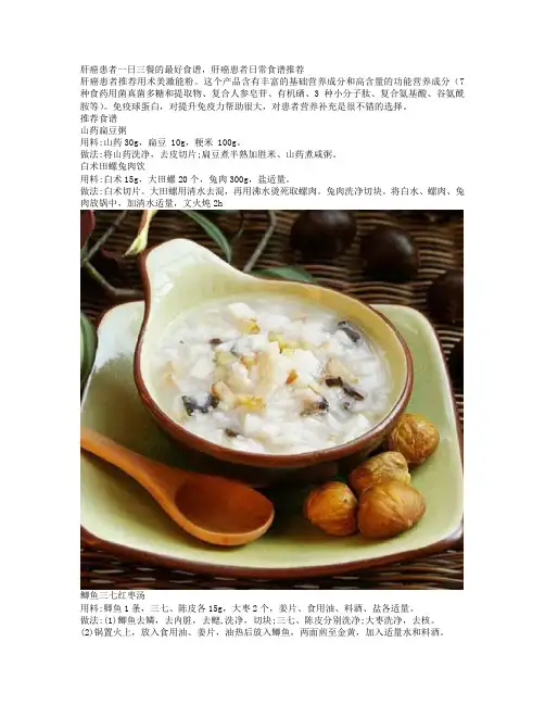 肝癌患者一日三餐的最好食谱,肝癌患者日常食谱推荐