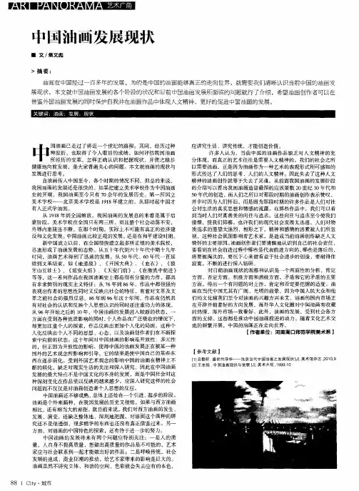 中国油画发展现状