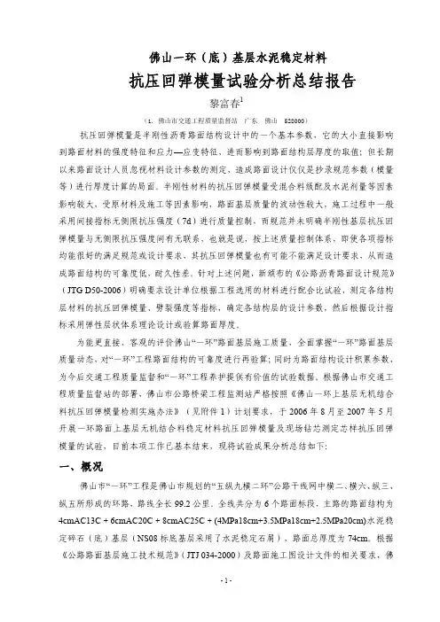 佛山一环上基层水泥稳定材料抗压回弹模量试验总结报告
