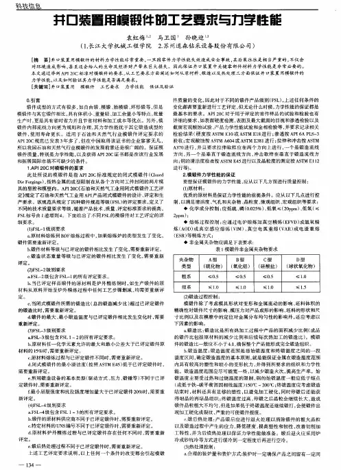 井口装置用模锻件的工艺要求与力学性能