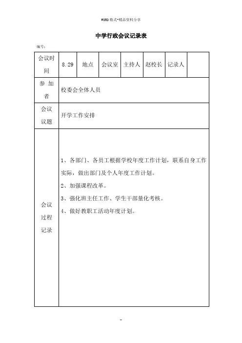中学行政会议记录表