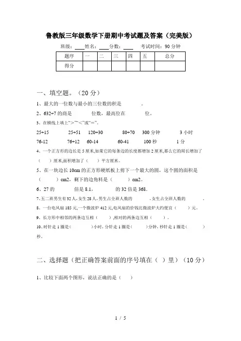 鲁教版三年级数学下册期中考试题及答案(完美版)