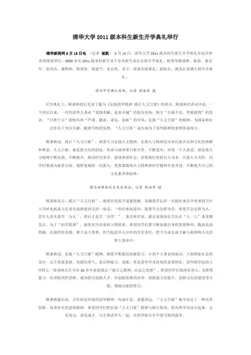 清华大学2011本科新生开学典礼