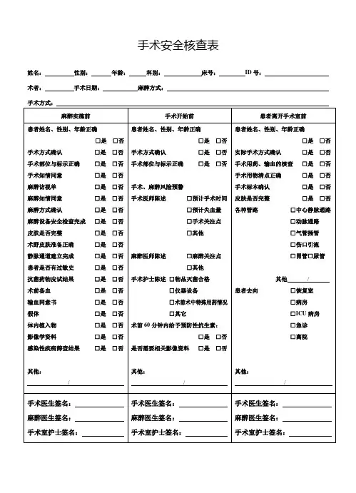 手术安全核查表