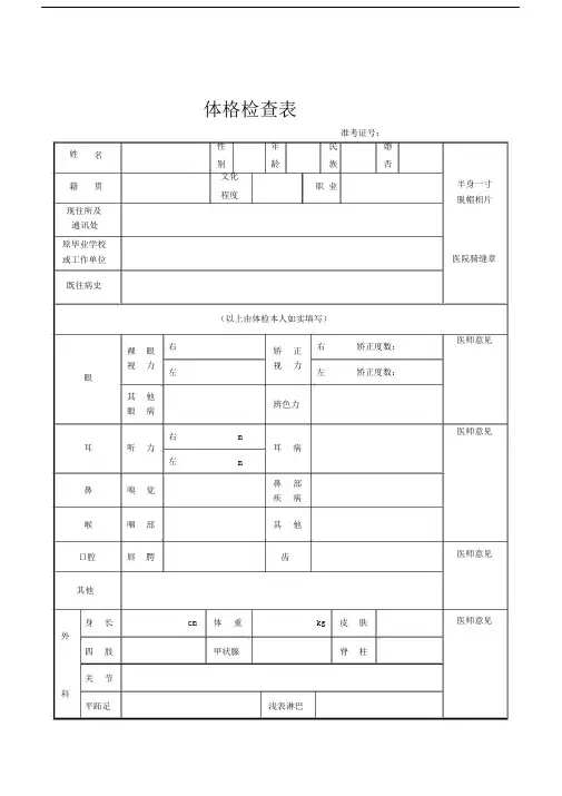 体格检查表.doc