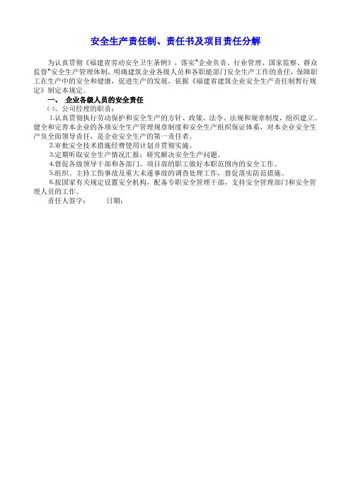 安全生产责任制,目标分解