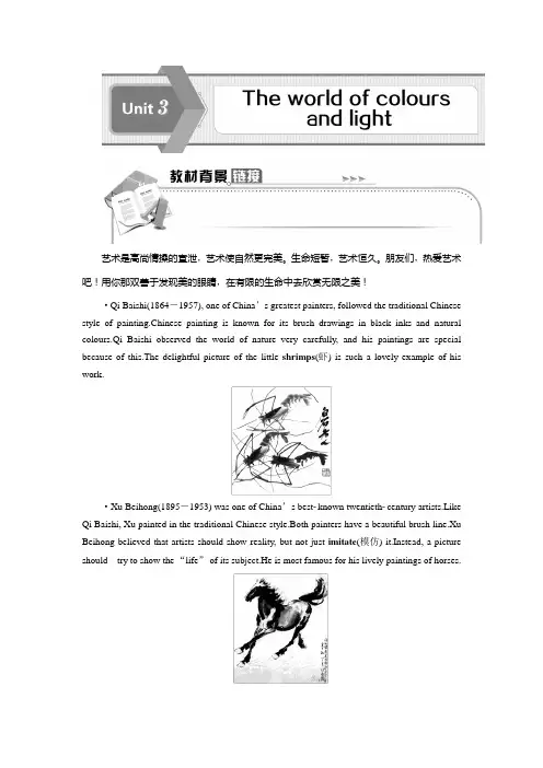2019-2020学年译林版英语选修八新素养同步学案：Unit 3 The world of colours and light Section Ⅰ Welco
