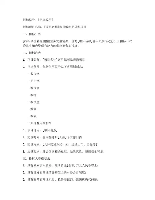 客用纸制品招标文件