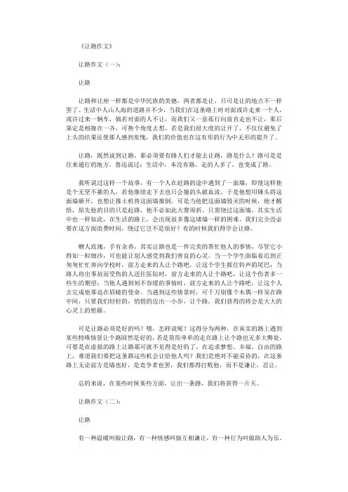 让路作文(精选18篇)完整版