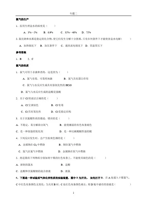 期末化学专题二