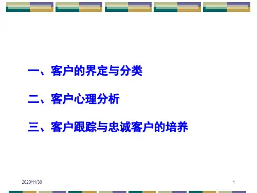 客户心理学(修改)PPT课件