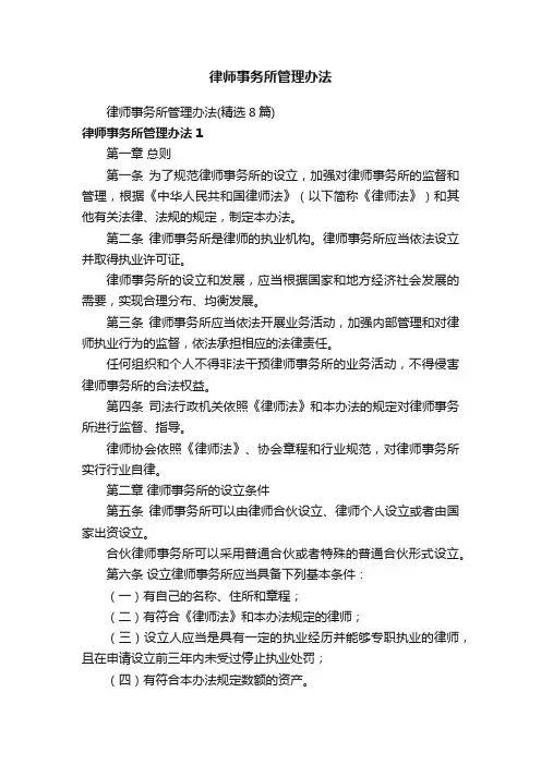 律师事务所管理办法