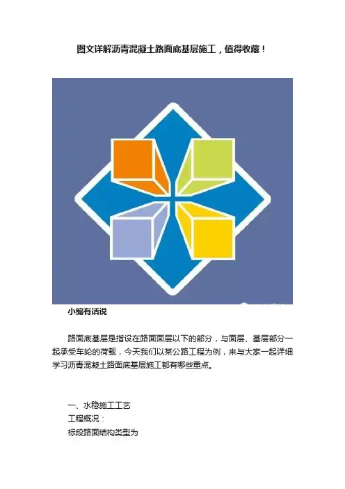 图文详解沥青混凝土路面底基层施工，值得收藏！
