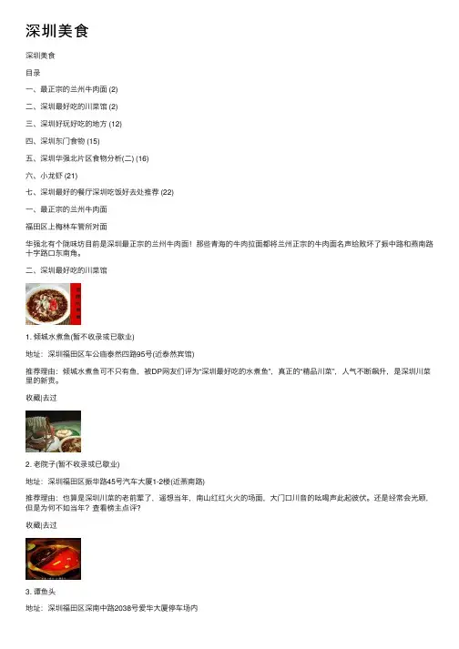 深圳美食——精选推荐