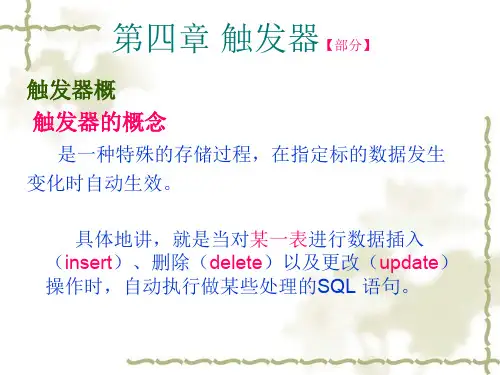 网络数据库第4章触发器.ppt