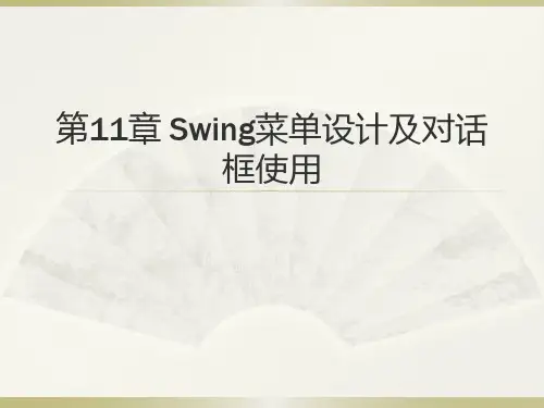 第11章 Swing菜单设计及对话框使用-Java语言GUI程序设计-赵满来-清华大学出版社