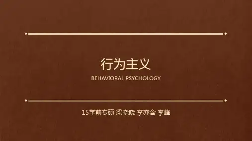 行为主义最终华生斯金纳