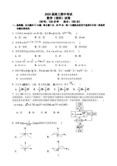 【2019-2020高三理科数学试卷】人教A版2020届高三期中考试    答题卡及参考答案
