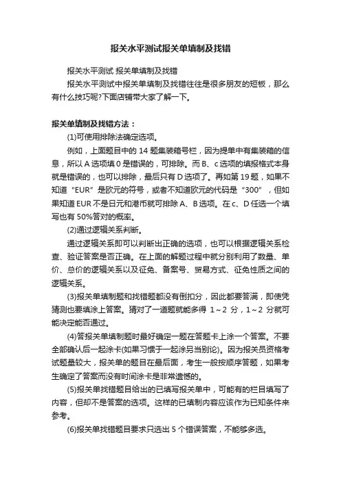 报关水平测试报关单填制及找错