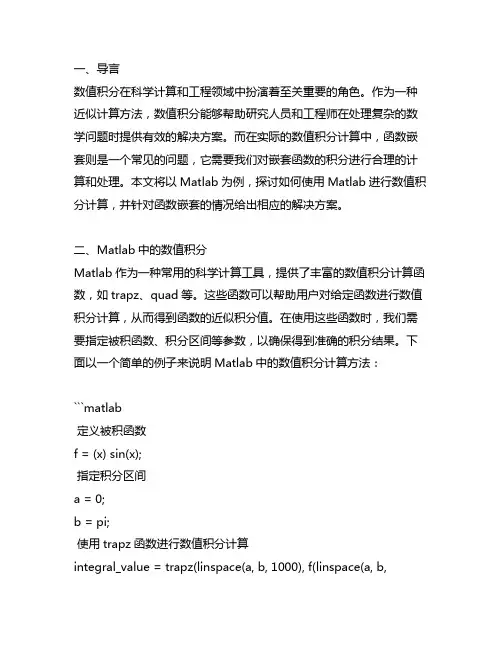 matlab数值积分 函数嵌套