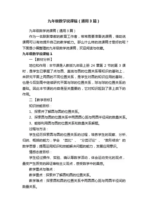 九年级数学说课稿（通用3篇）