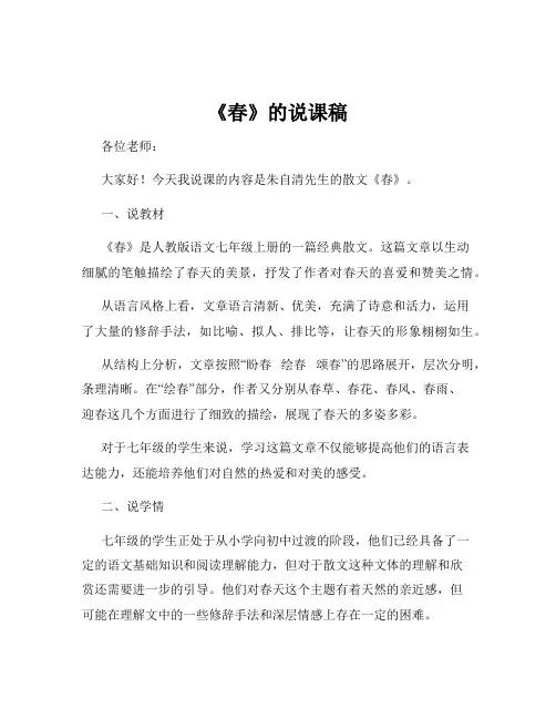 《春》的说课稿