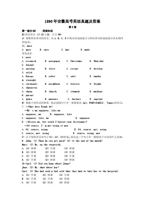 1990年安徽高考英语真题及答案