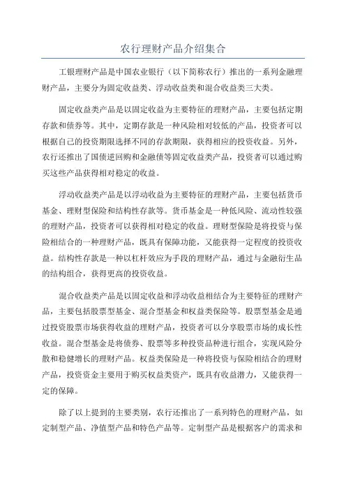 农行理财产品介绍集合