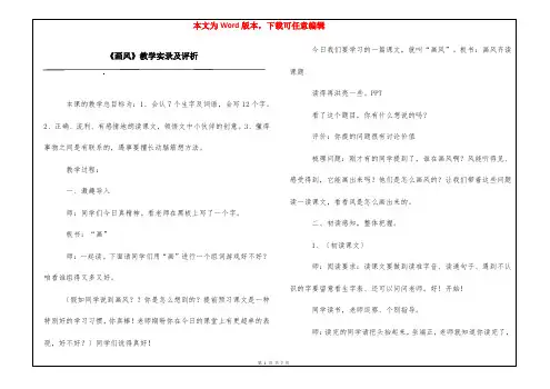 《画风》教学实录及评析