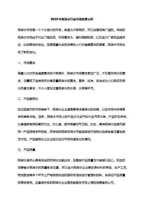 2023年瓶装水行业市场前景分析