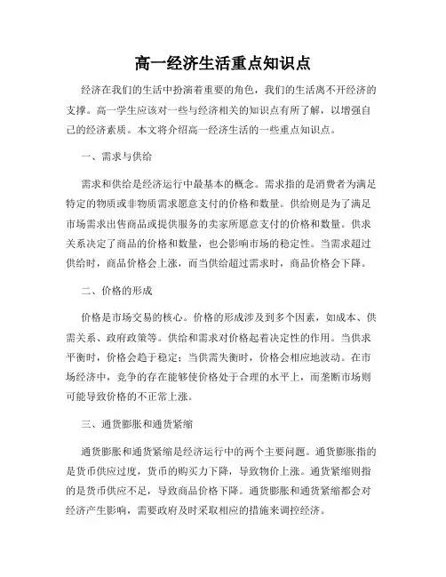 高一经济生活重点知识点