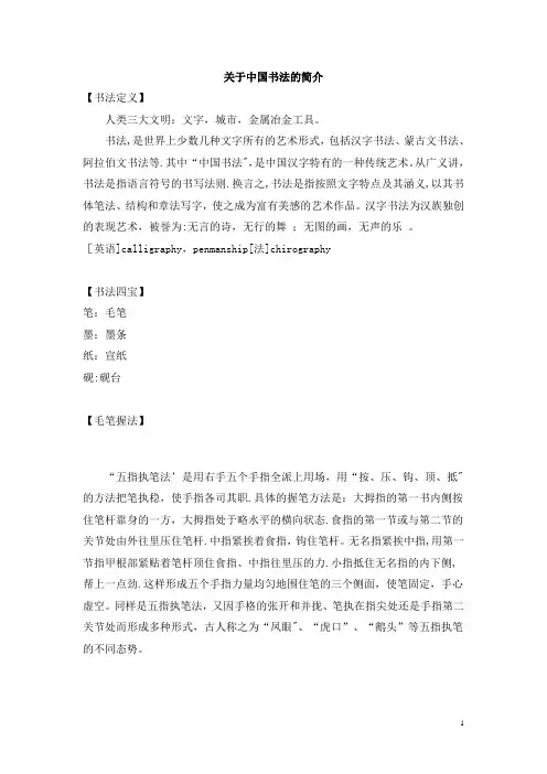 关于中国书法的简介