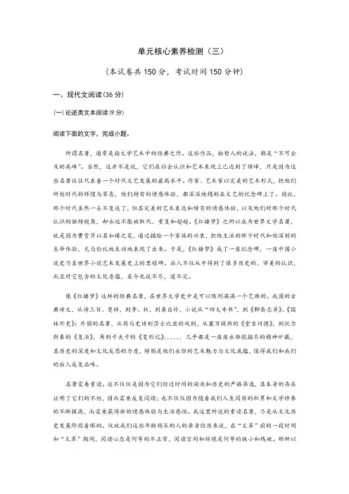 单元核心素养检测(三)高二语文课时练(统编版选择性必修上册)