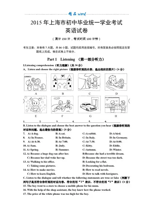 2015年上海中考英语真题试卷(含答案)14702