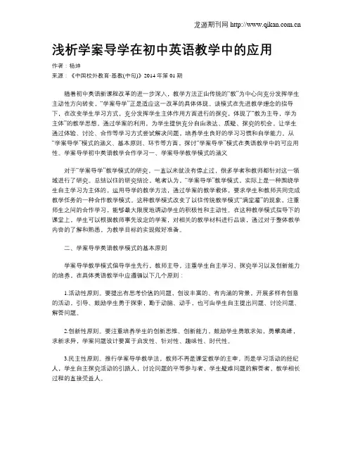 浅析学案导学在初中英语教学中的应用