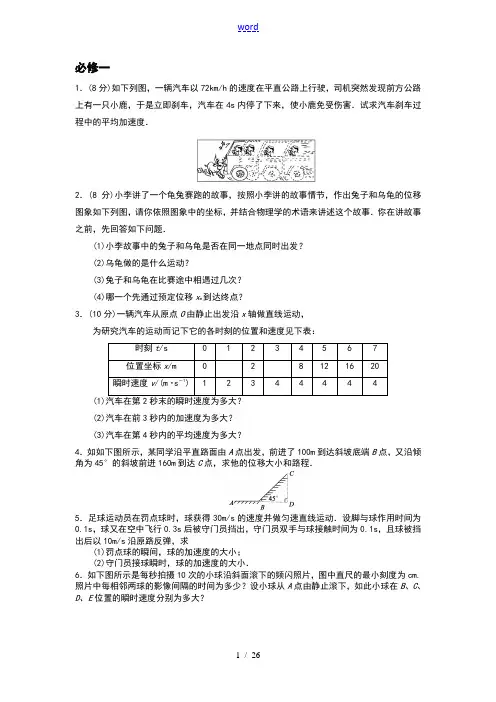 高一物理100题附问题详解