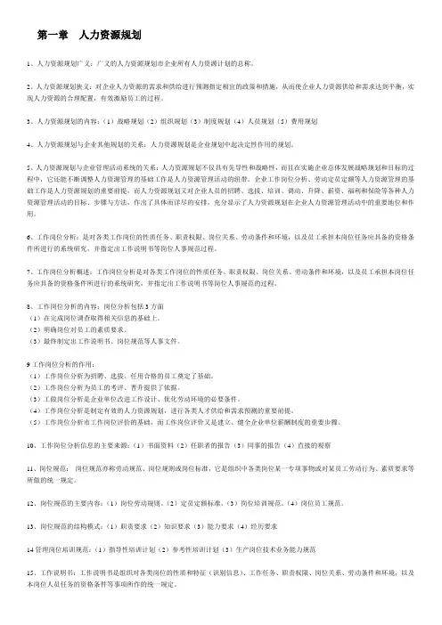 人力资源三级考试复习资料DOC