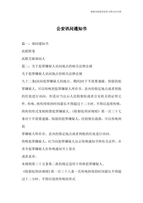 公安讯问通知书