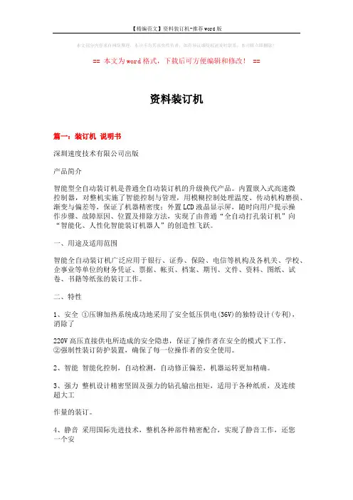 【精编范文】资料装订机-推荐word版 (6页)