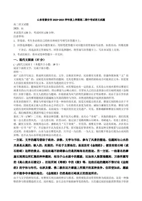 山东省泰安市2023-2024学年度上学期高二期中考试语文试题【含答案】