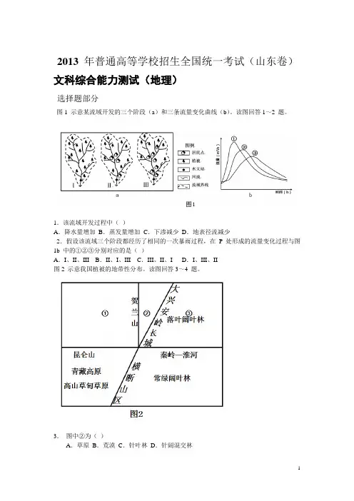2013山东高考文综(地理)真题及答案(精校word版)
