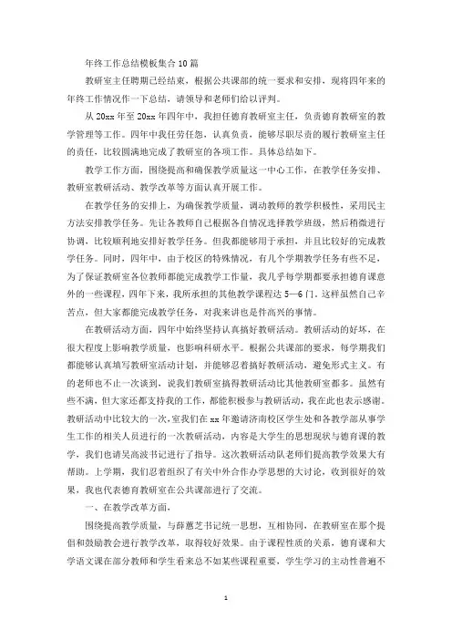 最新年终工作总结模板集合10篇