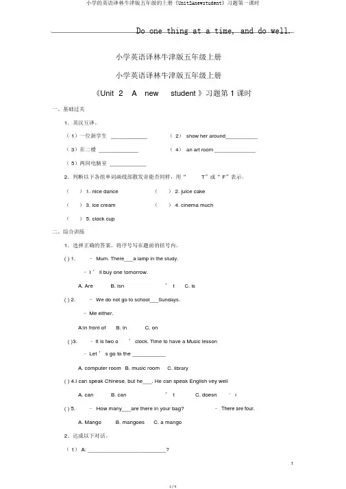 小学的英语译林牛津版五年级的上册《Unit2Anewstudent》习题第一课时