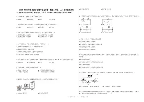 2019-2020学年江苏省盐城市东台市第一联盟九年级(上)期末物理试卷